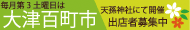 大津百町市