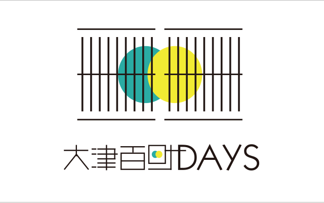 大津百町DAYS