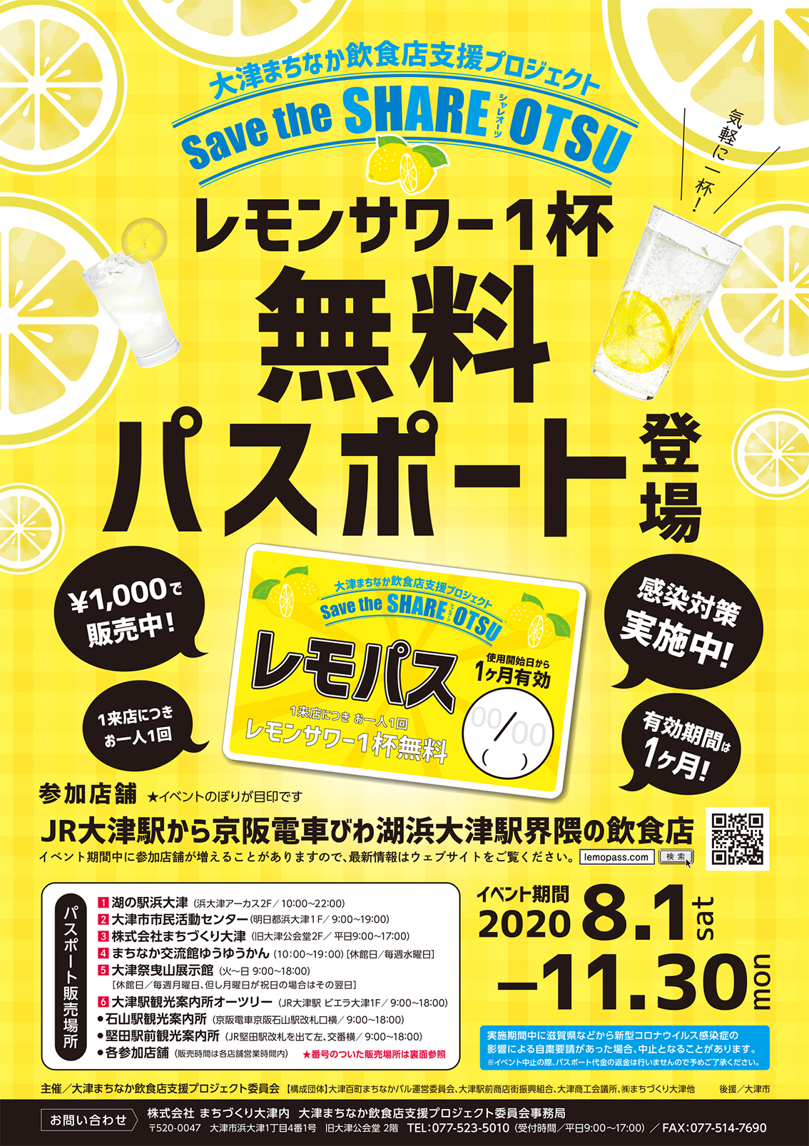 Save The Share Otsu 大津まちなか飲食店支援プロジェクト Pickup 大津市イベント情報集約サイト Save The Share Otsu 大津まちなか飲食店支援プロジェクト Pickup 大津市イベント情報集約サイト